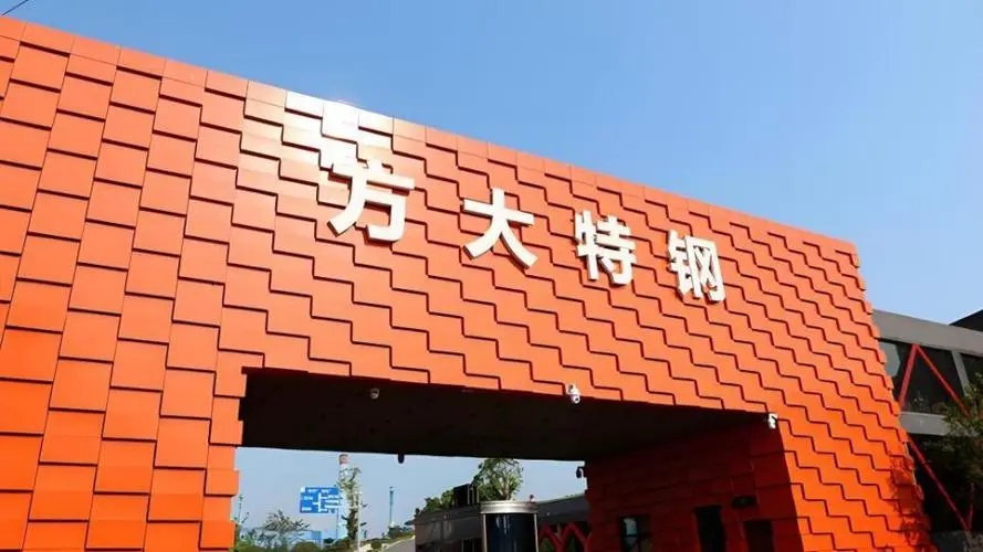 方大特钢推进设备节能改造 节能、创效双头并进