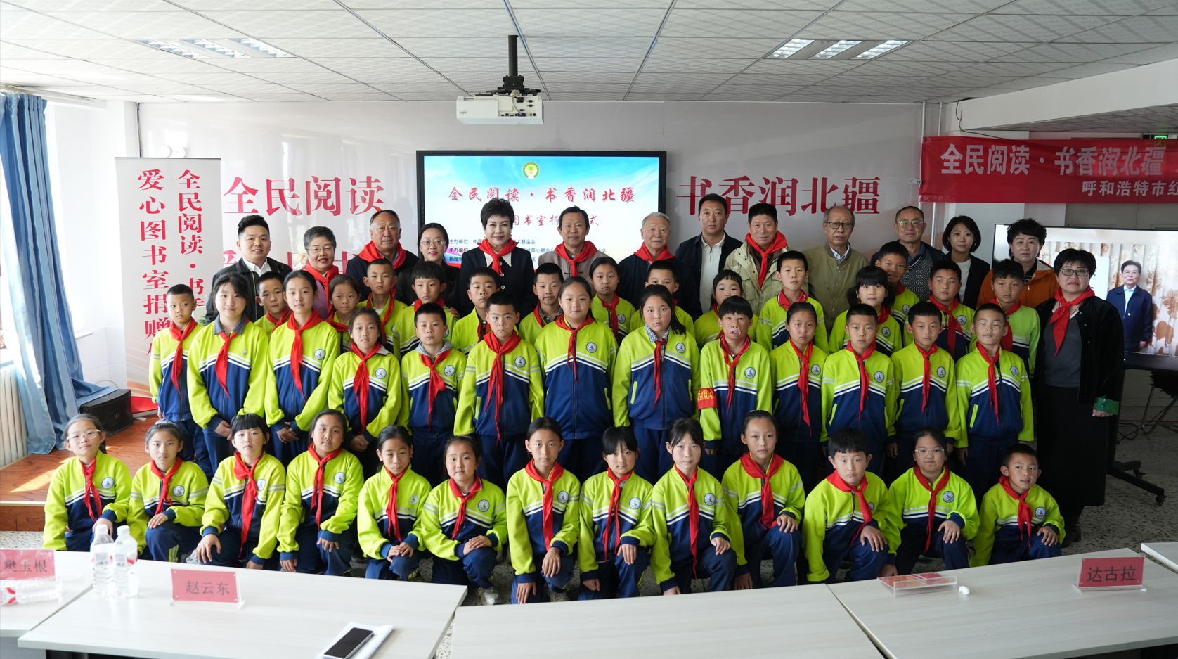 书香润北疆 爱心助成长  ——内蒙古自治区“全民阅读·书香润北疆”爱心图书室集中捐赠仪式圆满举行