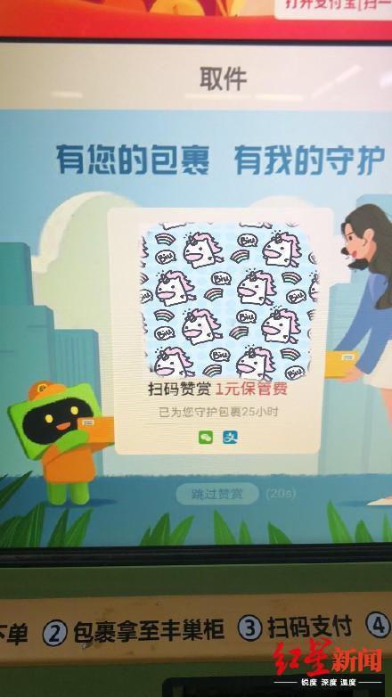 消费者抱怨丰巢诱导收费 存放7小时打赏1元才能开柜