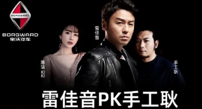 宝沃汽车营销新玩法 代言人雷佳音直播卖车两小时卖出1623辆