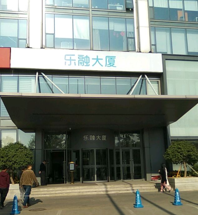 乐融大厦      来源：百度街景