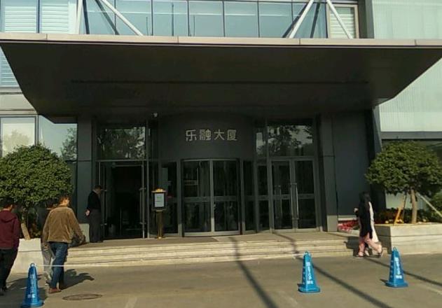 乐视网董事长：资金链面临彻底断裂 恳求确保租赁办公