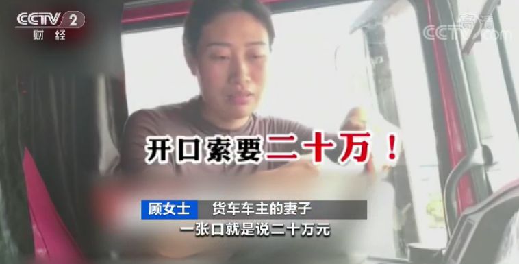 大货车高速抛锚被索20万救援费 施救为何变趁火打劫?