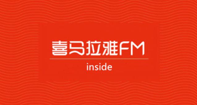 喜马拉雅商业化瓶颈待破