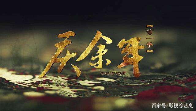 《庆余年》超前点播惹众怒 视频网站为何“吃相”难看