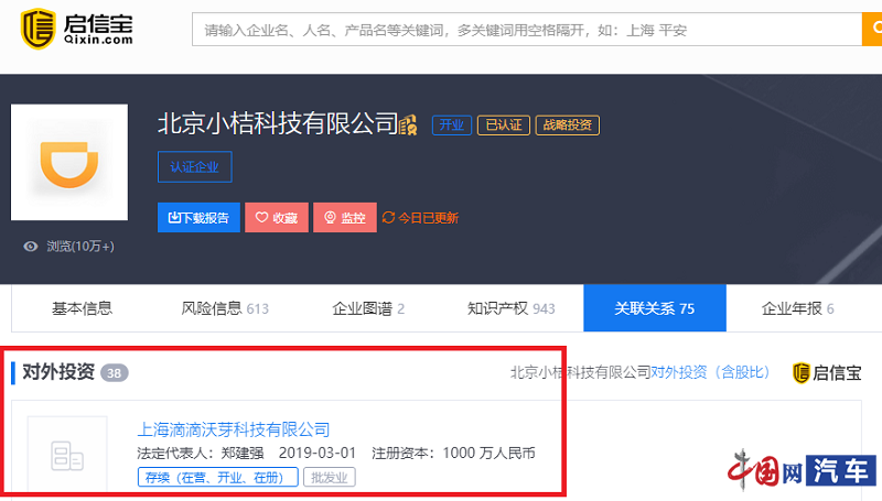 滴滴成立全资子公司 布局自动驾驶