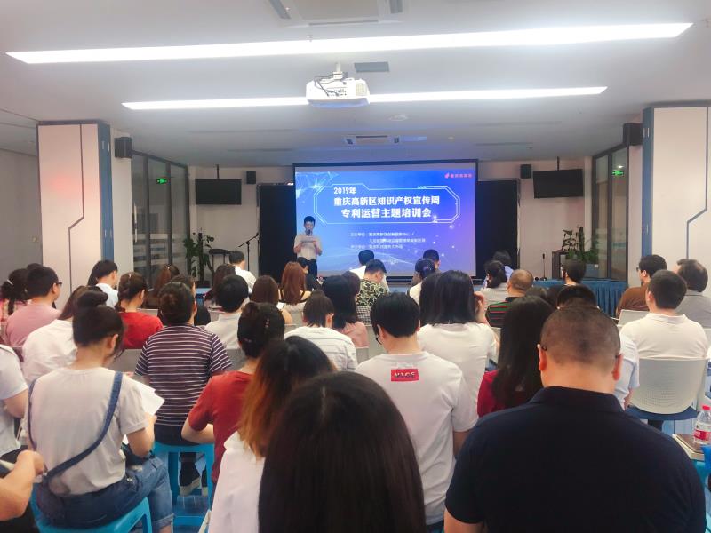 重庆高新区：加强知识产权保护 助推高质量发展