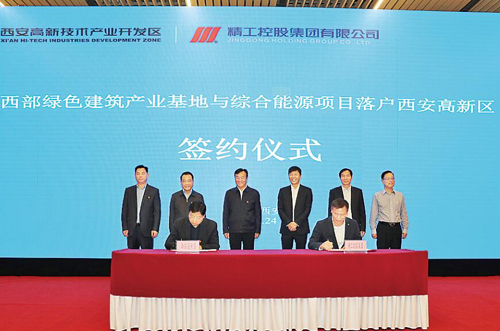 西安高新区与精工控股集团签约