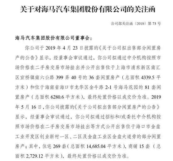 甩卖401套房产，深交所下发关注函