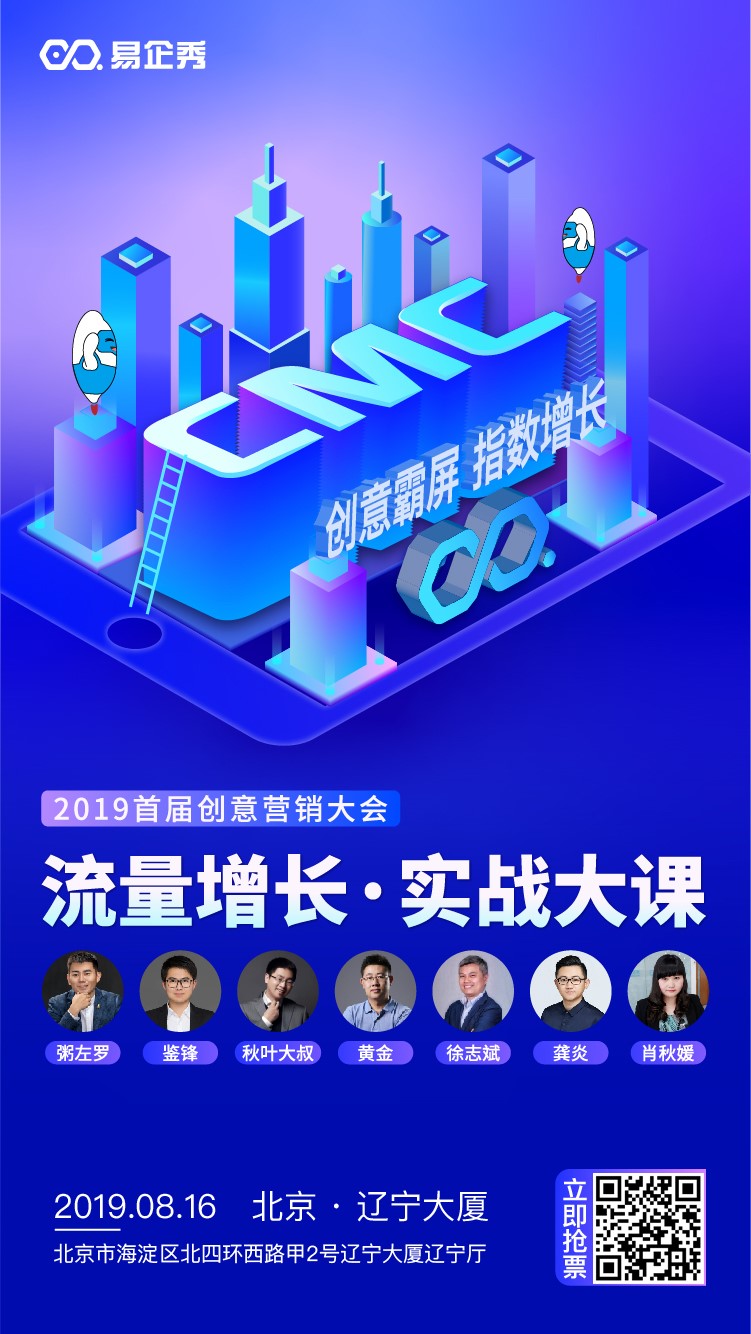 2019首届创意营销大会干货不断 火热报名中！