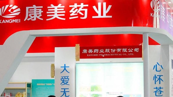 康美药业旗下APP超范围收集信息 遭公安清理整治
