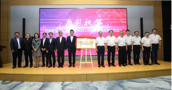 网能菱重公司正式揭牌 全面参与国内能源建设