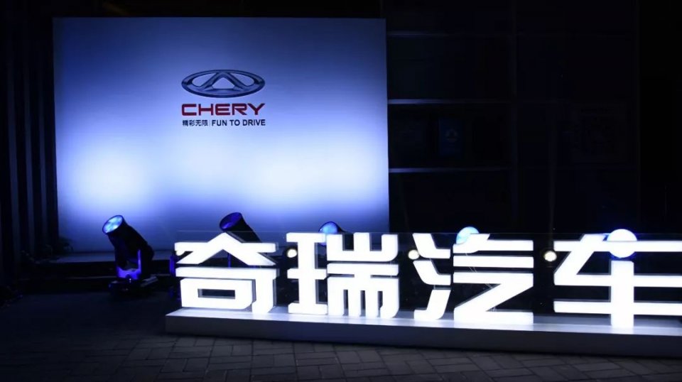 神秘海宁系背后 这家成立两个月的新公司要控股奇瑞