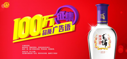 一句话100万?营销活动背后的毛铺到底如何“和而不同”