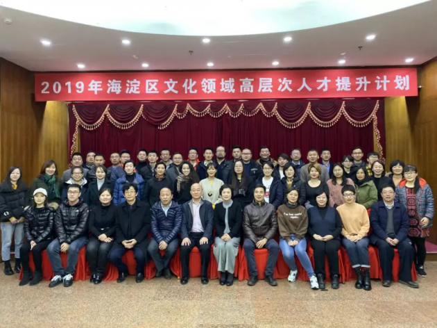 艺文创荟文化集团代表获选参加海淀区文化领域高层次人才提升计划2019