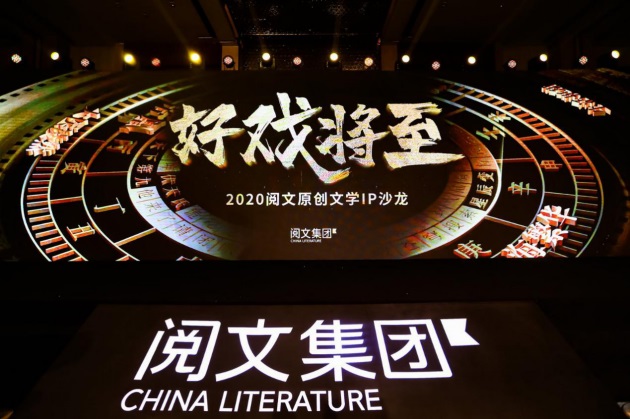 阅文寻找IP“最优解”