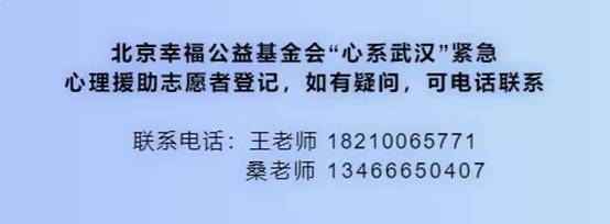 优音通信联合多家机构鼎力支持“心系武汉”紧急心理援助项目