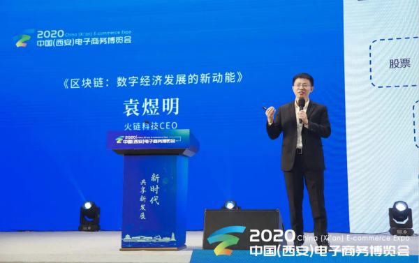 火链科技CEO袁煜明：区块链是把握数字时代机遇的重要抓手