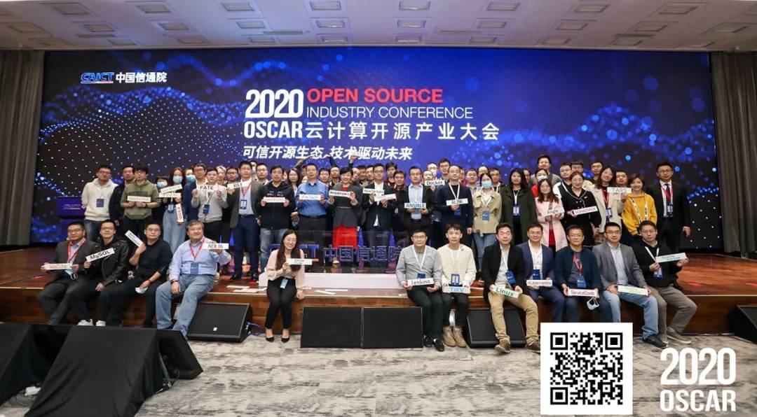 可信开源生态——2020 OSCAR云计算开源产业大会成功召开