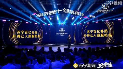苏宁双十一 重新定义百亿补贴