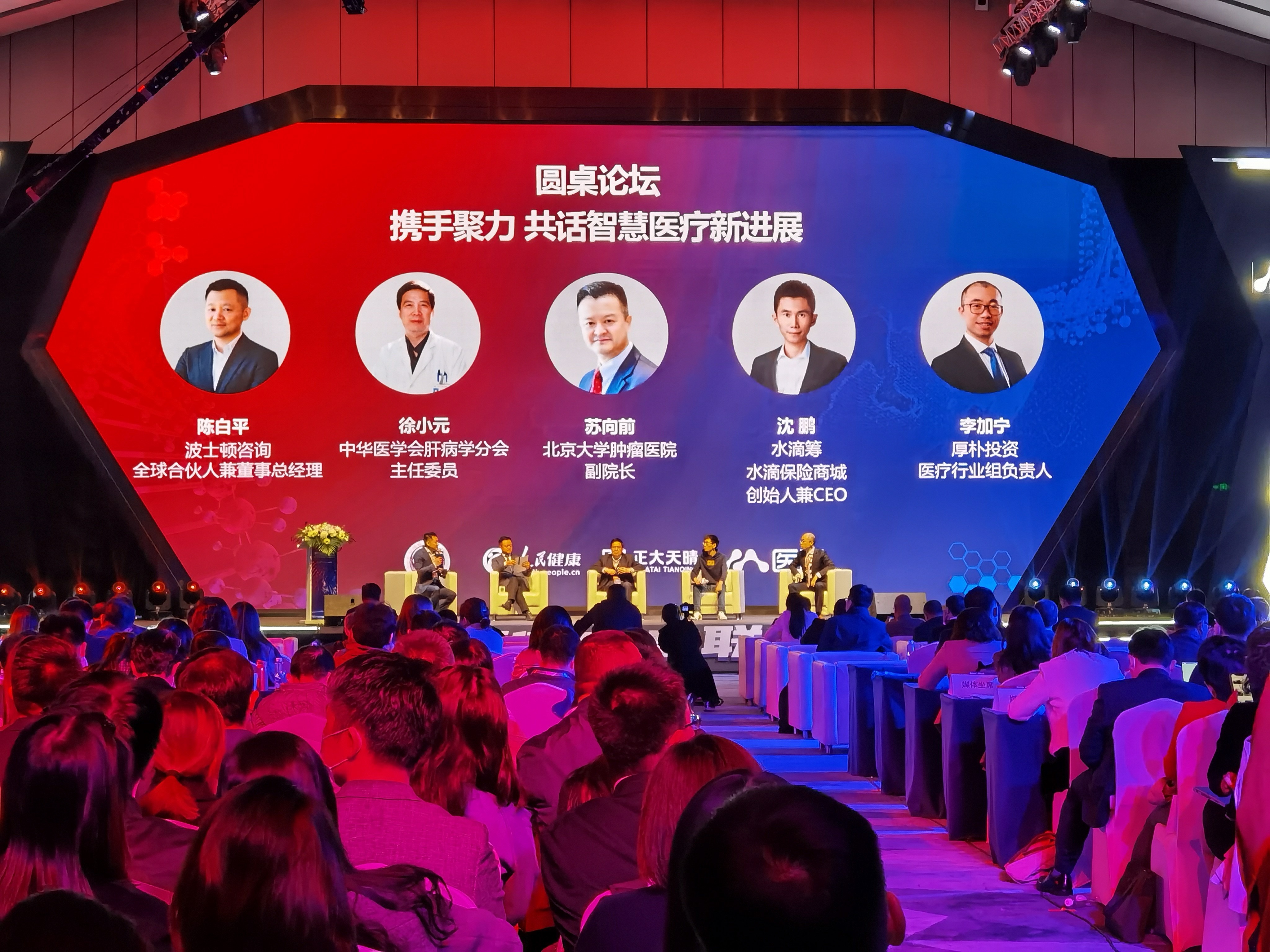 水滴创始人沈鹏：构建多层次医疗保障体系需要医疗支付创新