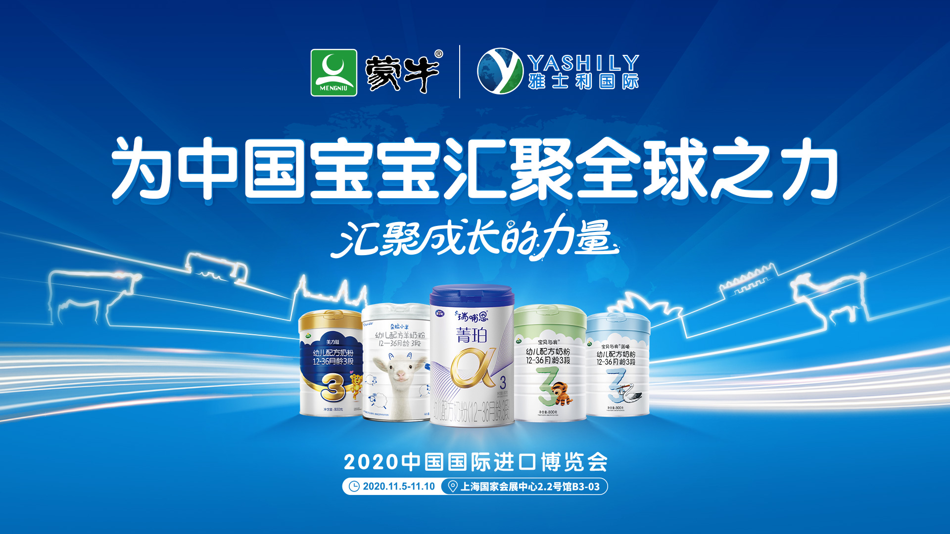 黄埔江畔进博之声嘹亮，蒙牛雅士利奏响中国乳业强音