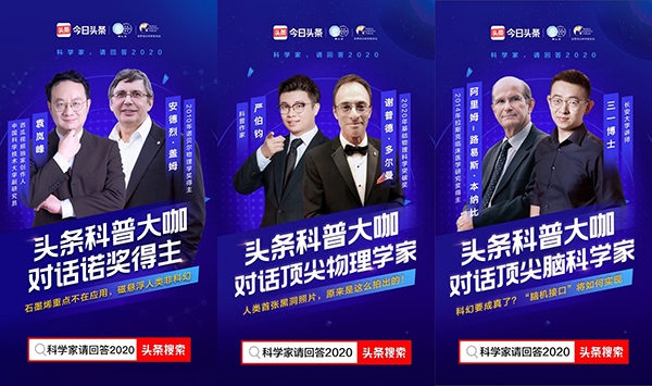 知识网红对谈诺奖科学家 今日头条上线科普视频系列