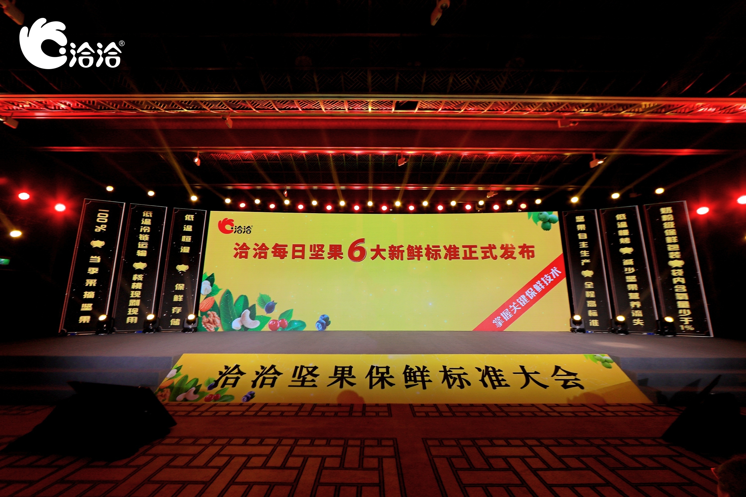 洽洽首发每日坚果6大新鲜标准 引领坚果新鲜时代