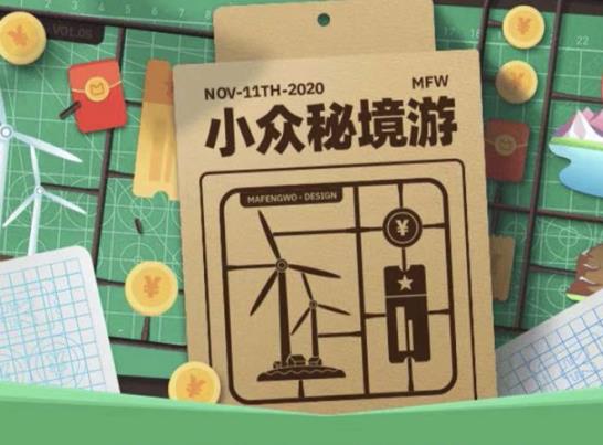 中国新秘境成马蜂窝“双十一”亮点 冬季旅行依旧多彩