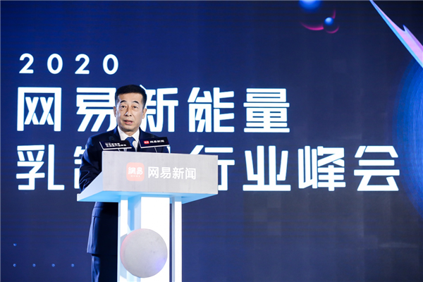 引领“新高地” 伊利斩获 “网易·新能量”峰会三大奖