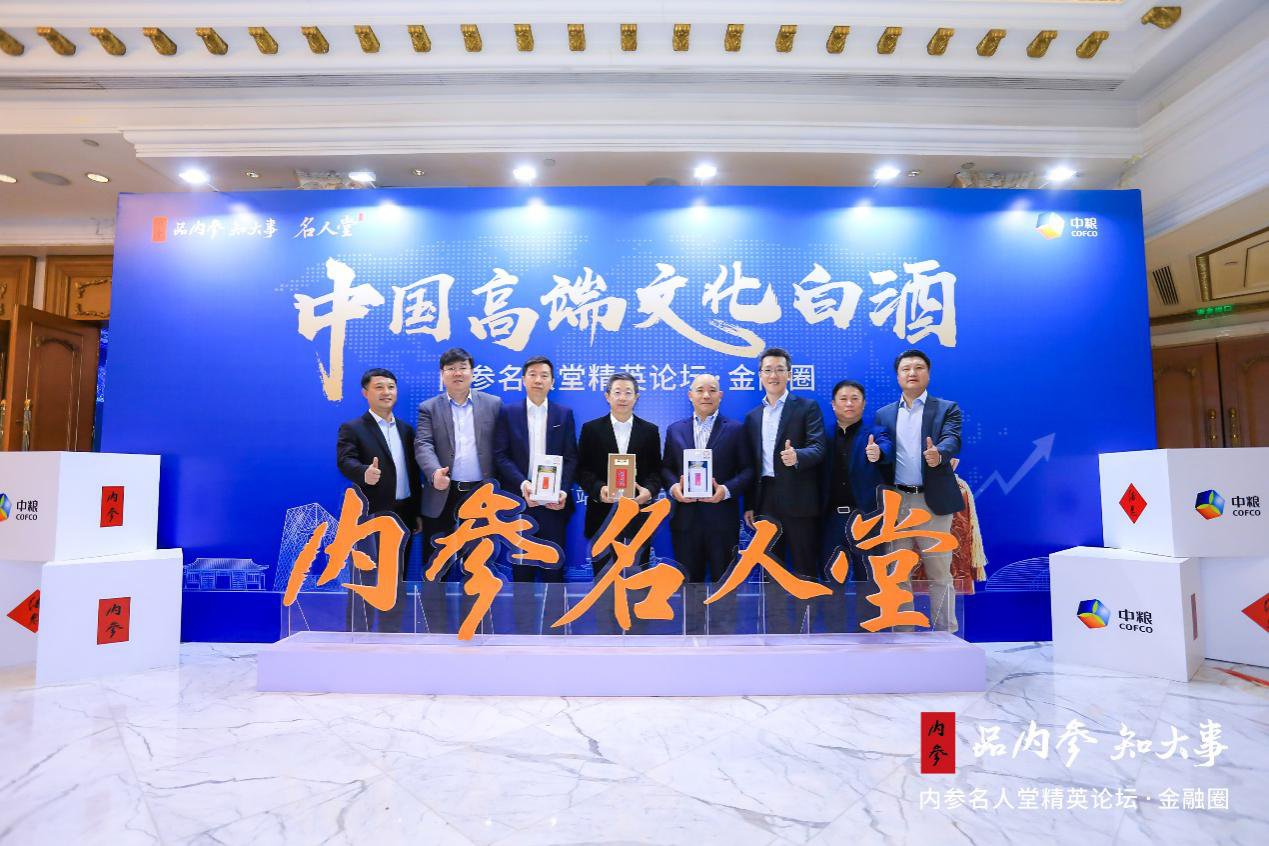 发力高端白酒市场 内参名人堂北京落地