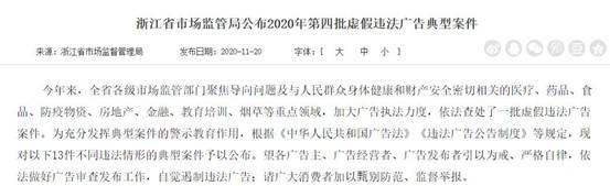 浙江公布虚假违法广告 涉及中国金茂招商蛇口旗下公司