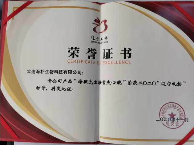 从网红零食到辽宁礼物，海狸先生助力大连城市品牌发展