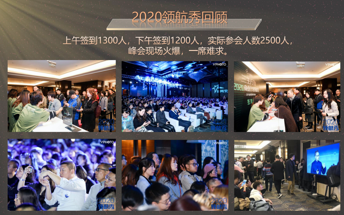 2021领航秀：这场盛会为什么不能缺席?