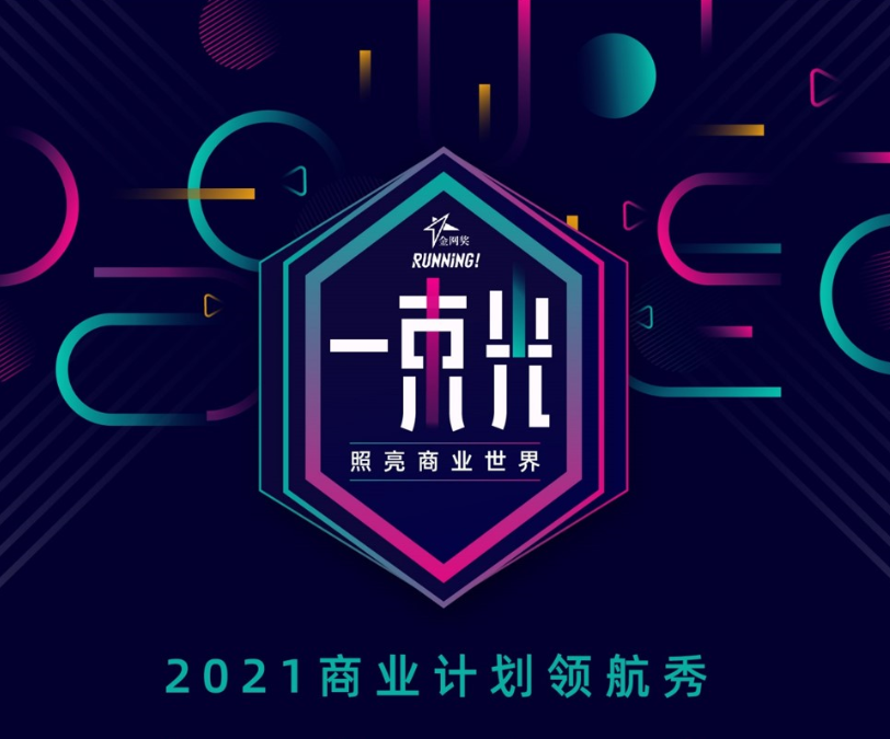 2021领航秀重磅来袭，揭秘短视频商业化的下一站