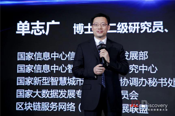 国家信息中心单志广：智慧城市运营是最有价值的产业