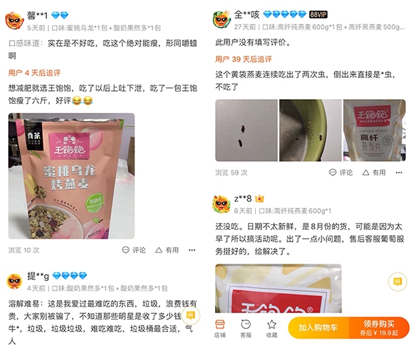 图为王饱饱旗舰店评论截图 