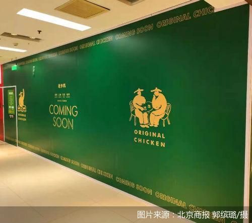 老乡鸡初入北京市场： 存认知度难题 门店定位有待商榷