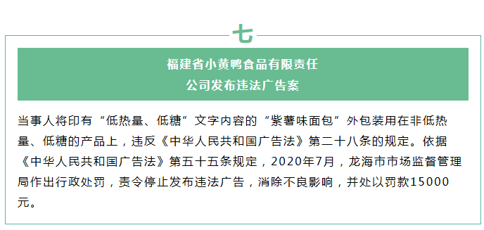 小黄鸭食品被福建市场监管处罚 面包产品违规宣传低热量低糖