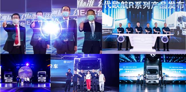 完美收官 创领前行 2020欧航欧马可以领导者姿态迈向十四五