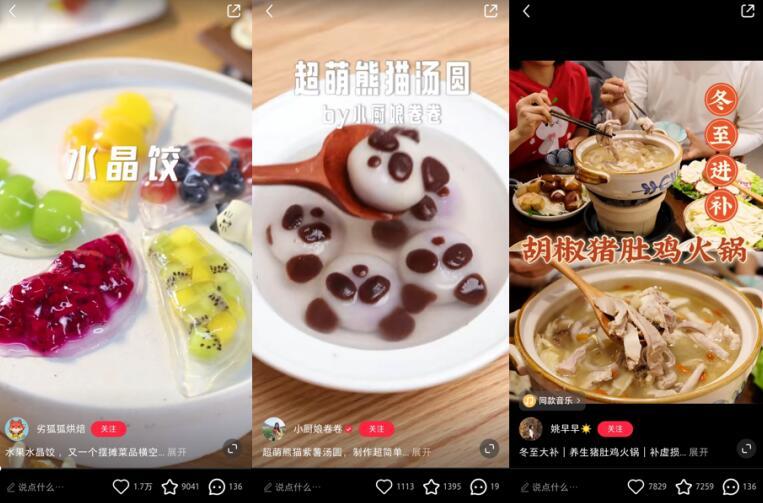 小红书冬至“饺子”搜索量达平日6倍 创意美食做法受年轻人欢迎