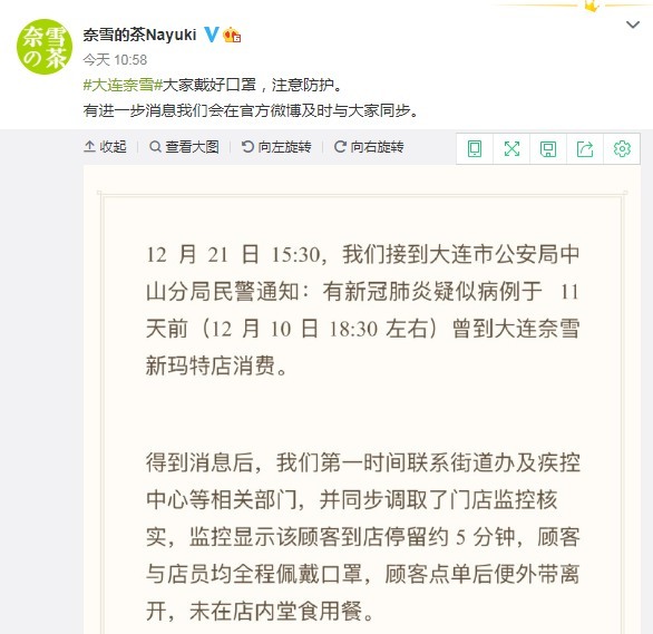 奈雪的茶：有新冠疑似病例到店消费 大连新玛特店暂停营业