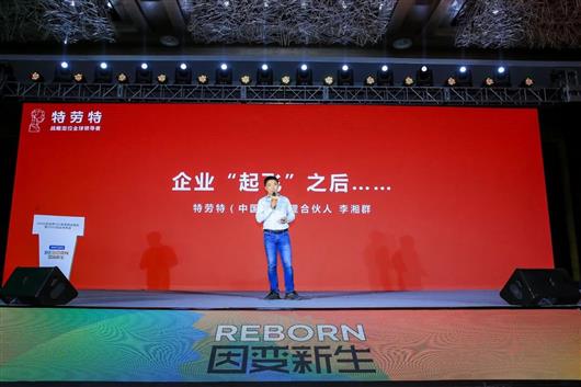 特劳特李湘群：抗击新品牌起飞之后的三大风险