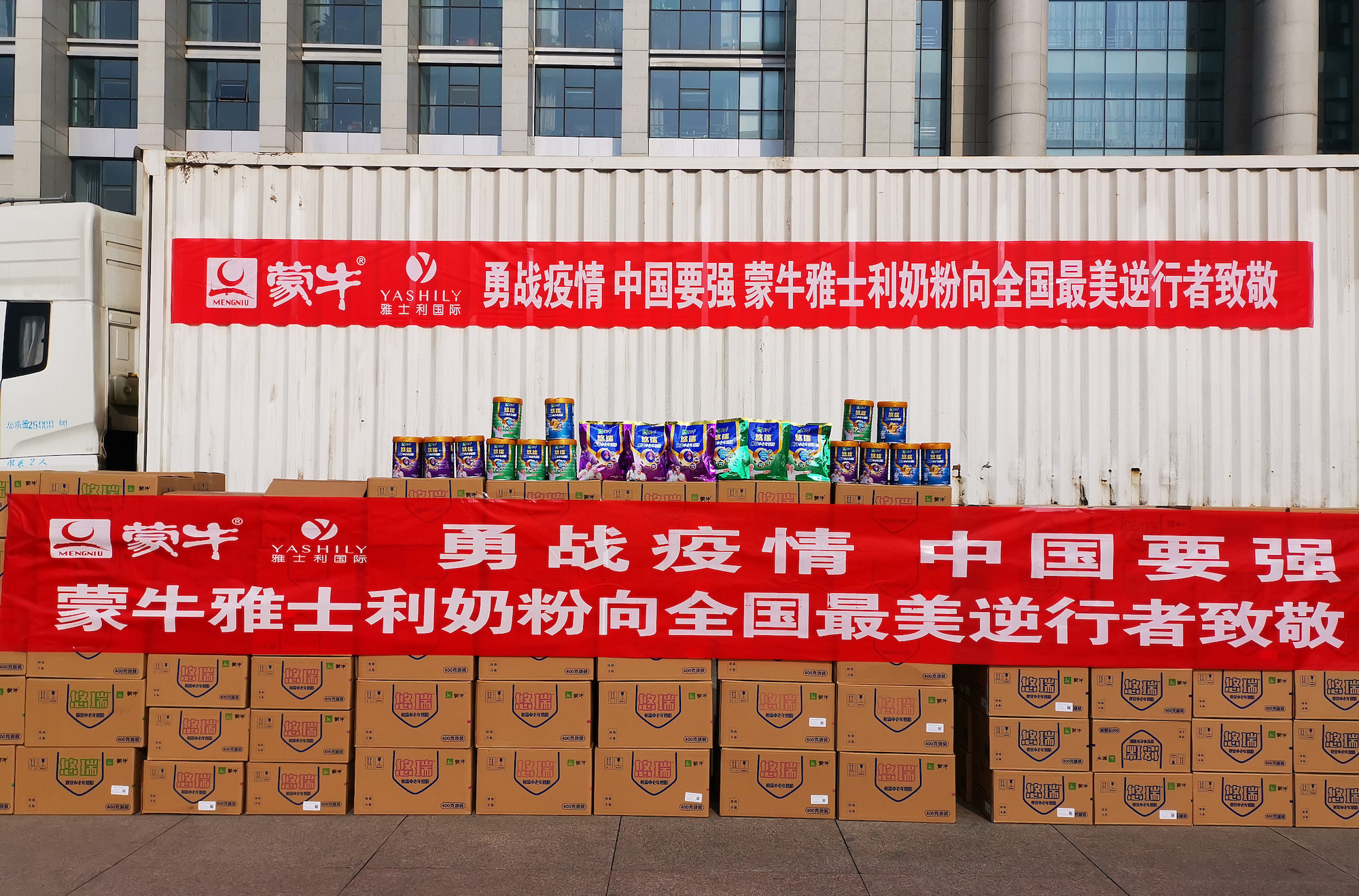 蒙牛雅士利捐赠1000万元爱心物资驰援一线，向全国最美“逆行者”致敬