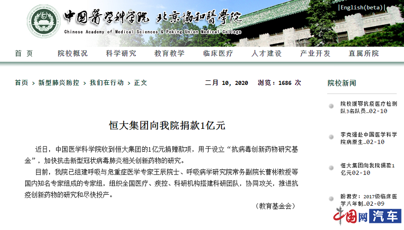 支持抗病毒药物研究 恒大向中国医学科学院捐款1亿元