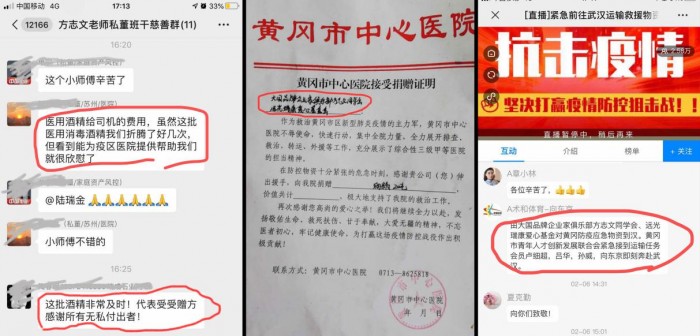 大国品牌企业家俱乐部方志文同学会 “与武汉同在”慈善捐赠活动圆满结束！