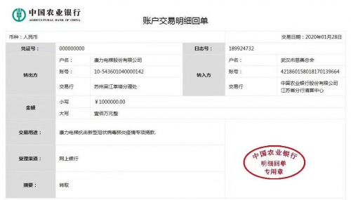 康力电梯向武汉市慈善总会捐款100万元