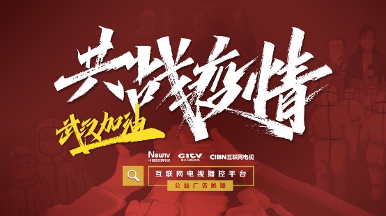 国广东方协同发起的公益广告展播热度攀升