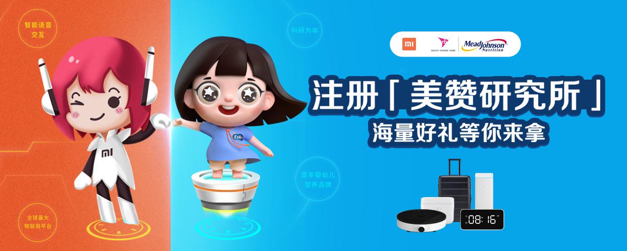 美赞臣联合小米推出首个AI智慧母婴服务平台 引领中国新生代妈妈智慧育儿新体验