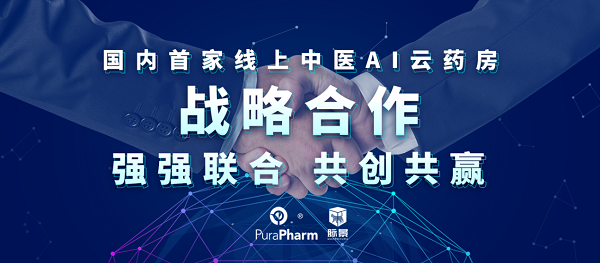 脉景与培力达成战略合作 共建中医服务新生态